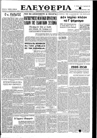 Ελευθερία 10/01/1950 