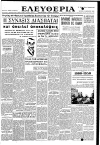 Ελευθερία 11/01/1950 