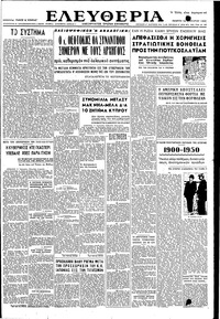 Ελευθερία 12/01/1950 