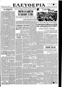 Ελευθερία 13/01/1950 