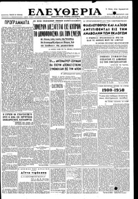 Ελευθερία 15/01/1950 