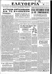 Ελευθερία 01/06/1949 