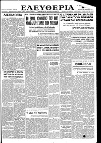 Ελευθερία 18/01/1950 