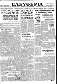 Ελευθερία 03/06/1949 