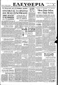 Ελευθερία 04/06/1949 