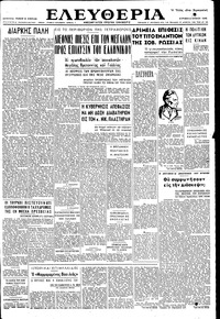 Ελευθερία 05/06/1949 
