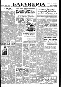 Ελευθερία 07/06/1949 