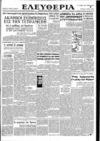 Ελευθερία 08/06/1949 