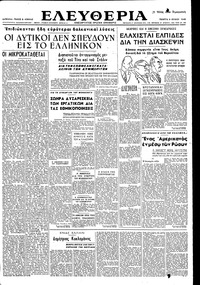 Ελευθερία 09/06/1949 