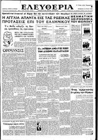 Ελευθερία 10/06/1949 