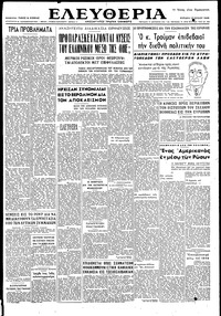 Ελευθερία 12/06/1949 