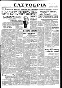 Ελευθερία 17/06/1949 