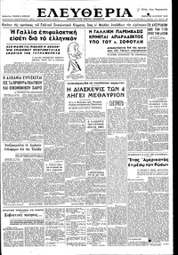 Ελευθερία 18/06/1949 