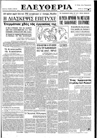 Ελευθερία 21/06/1949 