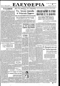 Ελευθερία 23/06/1949 