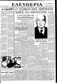 Ελευθερία 25/06/1949 