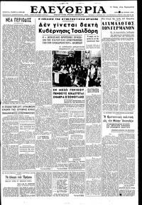 Ελευθερία 26/06/1949 