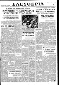 Ελευθερία 28/06/1949 