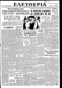 Ελευθερία 01/07/1949 