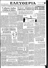 Ελευθερία 08/07/1949 