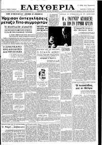 Ελευθερία 09/07/1949 