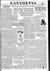 Ελευθερία 10/07/1949 