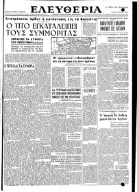 Ελευθερία 12/07/1949 