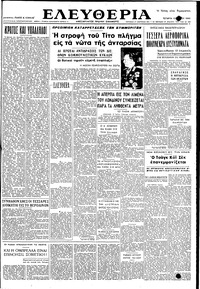 Ελευθερία 13/07/1949 