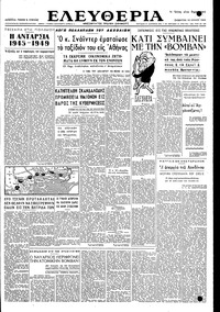 Ελευθερία 16/07/1949 