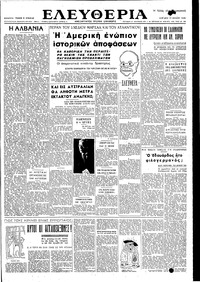 Ελευθερία 17/07/1949 