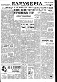 Ελευθερία 21/07/1949 