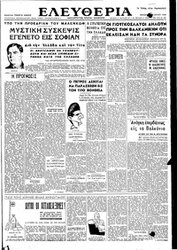 Ελευθερία 22/07/1949 