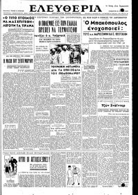 Ελευθερία 23/07/1949 