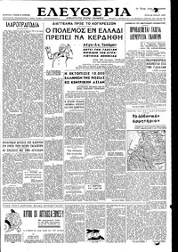 Ελευθερία 26/07/1949 