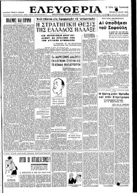 Ελευθερία 31/07/1949 