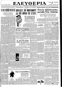 Ελευθερία 04/08/1949 