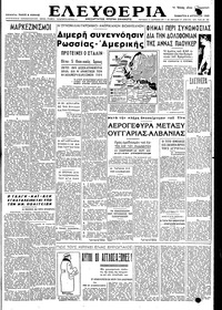 Ελευθερία 06/08/1949 