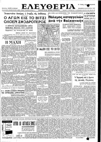 Ελευθερία 12/08/1949 