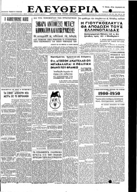 Ελευθερία 20/01/1950 