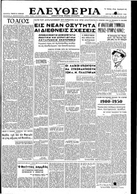 Ελευθερία 22/01/1950 