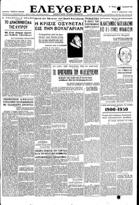 Ελευθερία 24/01/1950 