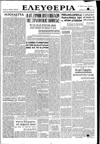 Ελευθερία 29/01/1950 