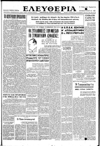 Ελευθερία 03/03/1950 