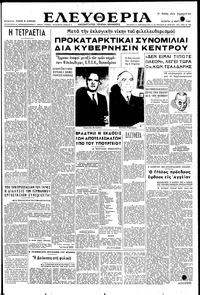 Ελευθερία 08/03/1950 