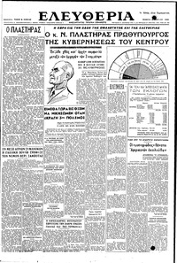 Ελευθερία 09/03/1950 