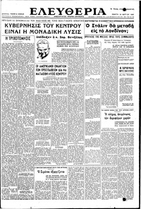 Ελευθερία 16/03/1950 