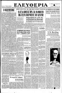 Ελευθερία 19/03/1950 