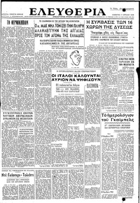 Ελευθερία 17/04/1948 