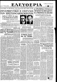 Ελευθερία 21/04/1948 