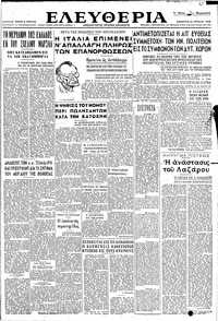 Ελευθερία 24/04/1948 